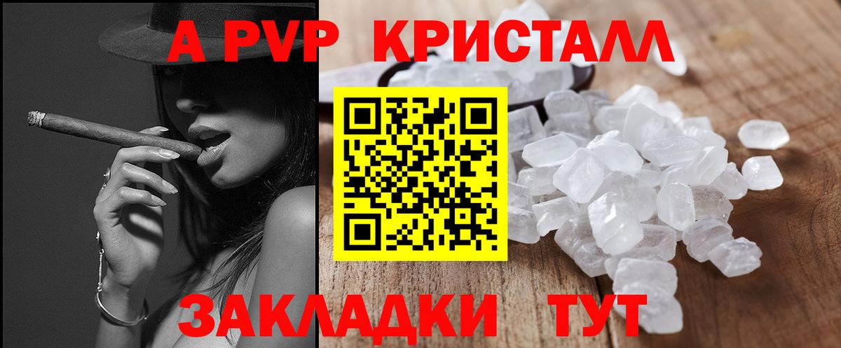 Отрадный  Alpha-PVP кристаллы  A-PVP Соль  Вход с VPN  Альфа ПВП VHQ 
