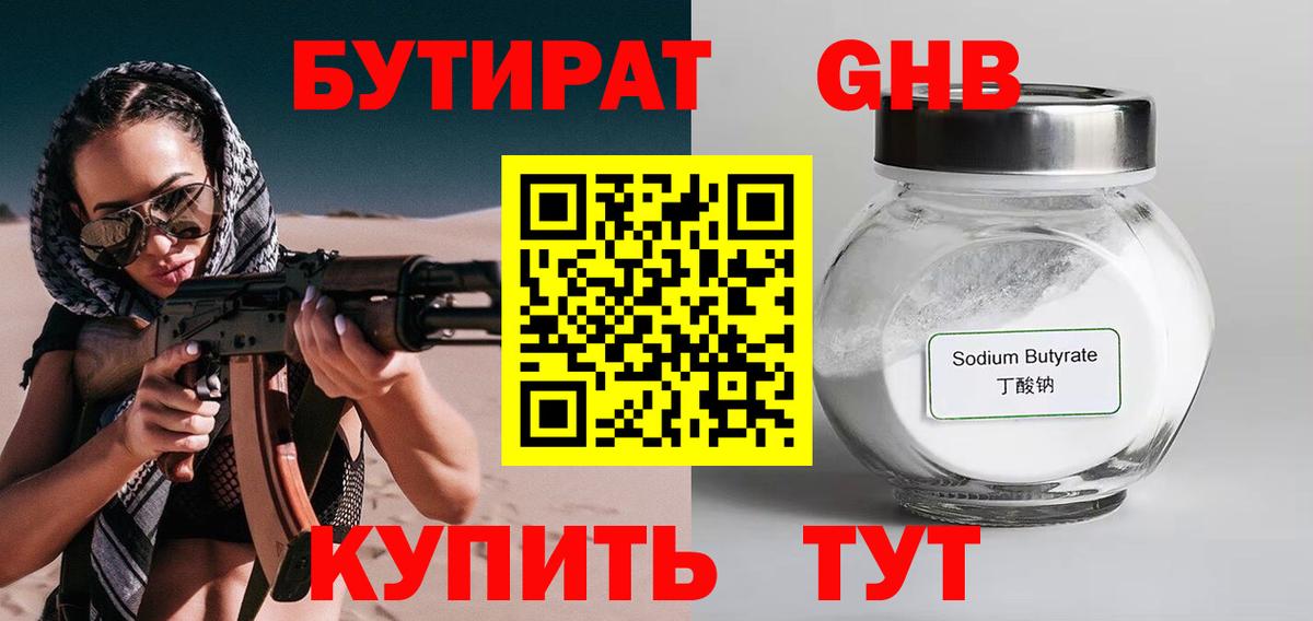 Бутират 1.4BDO Отрадный