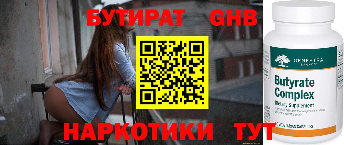 Отрадный  БУТИРАТ оксана  Вход с VPN 