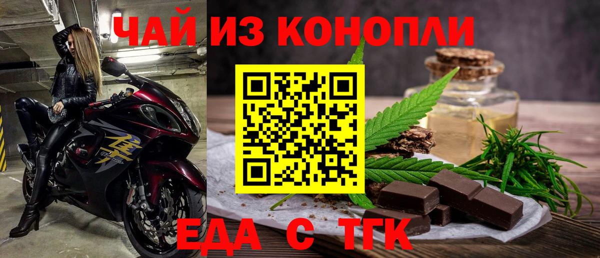 Отрадный  Cannafood марихуана  Вход с VPN 