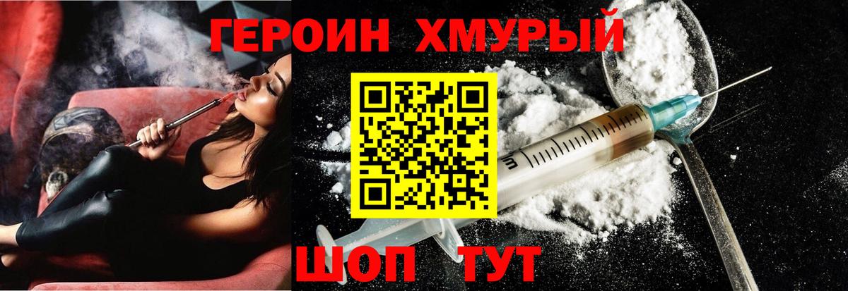 Героин белый Отрадный