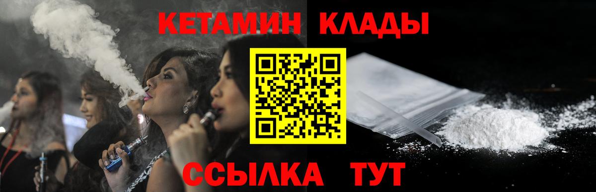 Отрадный  КЕТАМИН ketamine  Вход с VPN 