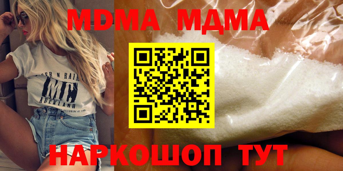 MDMA кристаллы Отрадный