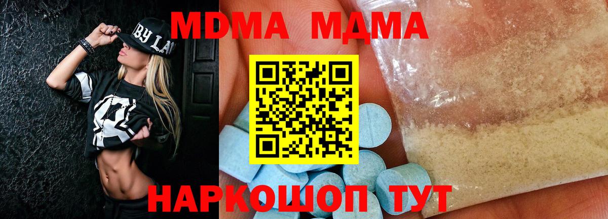 MDMA молли  Вход с VPN  Отрадный 