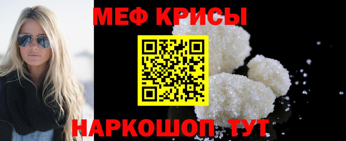 Меф мяу мяу мука Отрадный