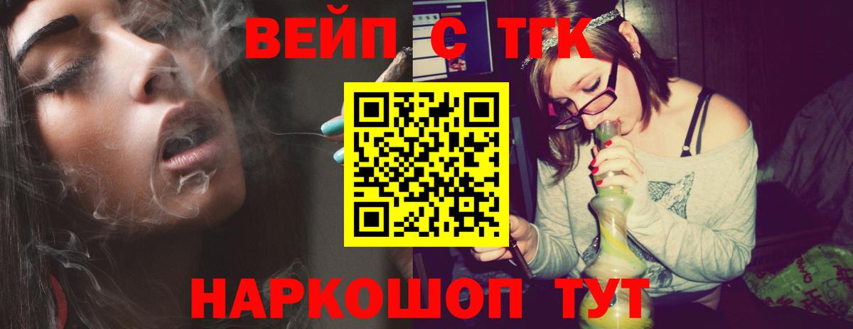 ТГК вейп Отрадный